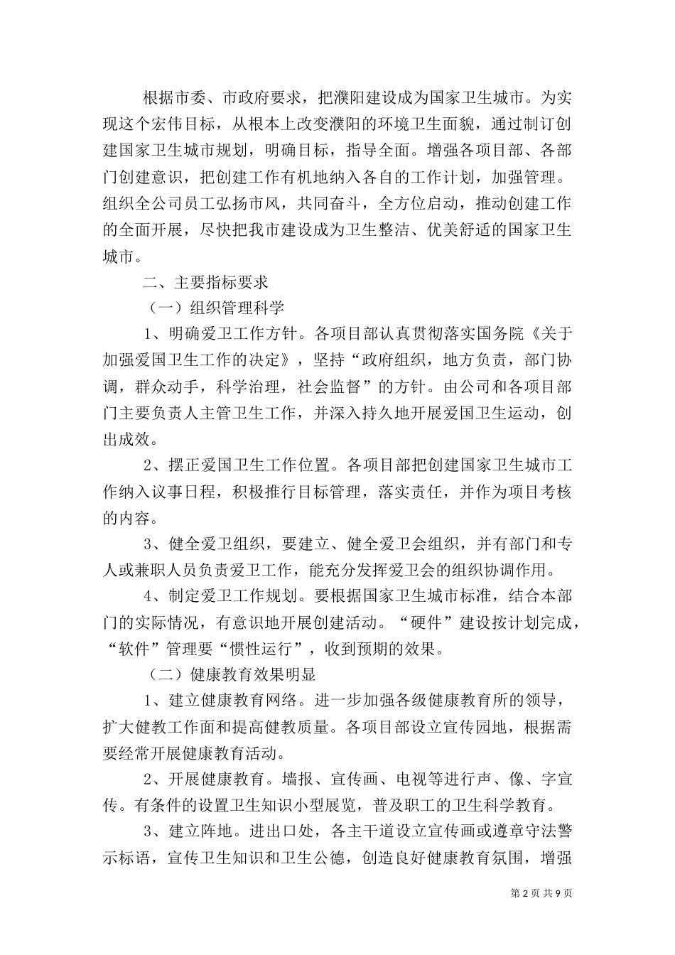 建筑工地创卫标准（一）_第2页