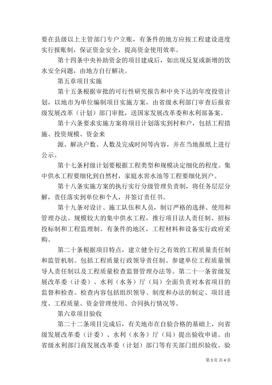 农村饮水安全工程项目建设管理（四）_第3页