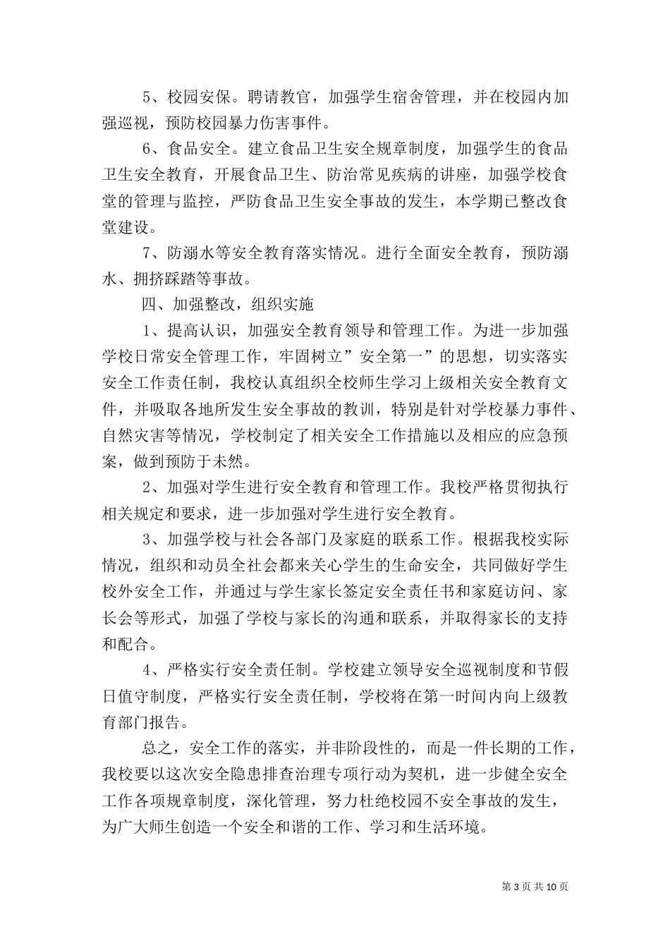安全隐患排查报告（一）_第3页