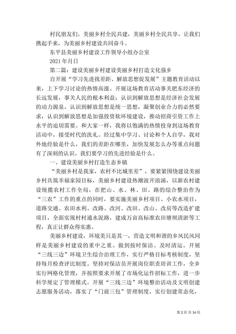 美丽乡村建设20条_第2页