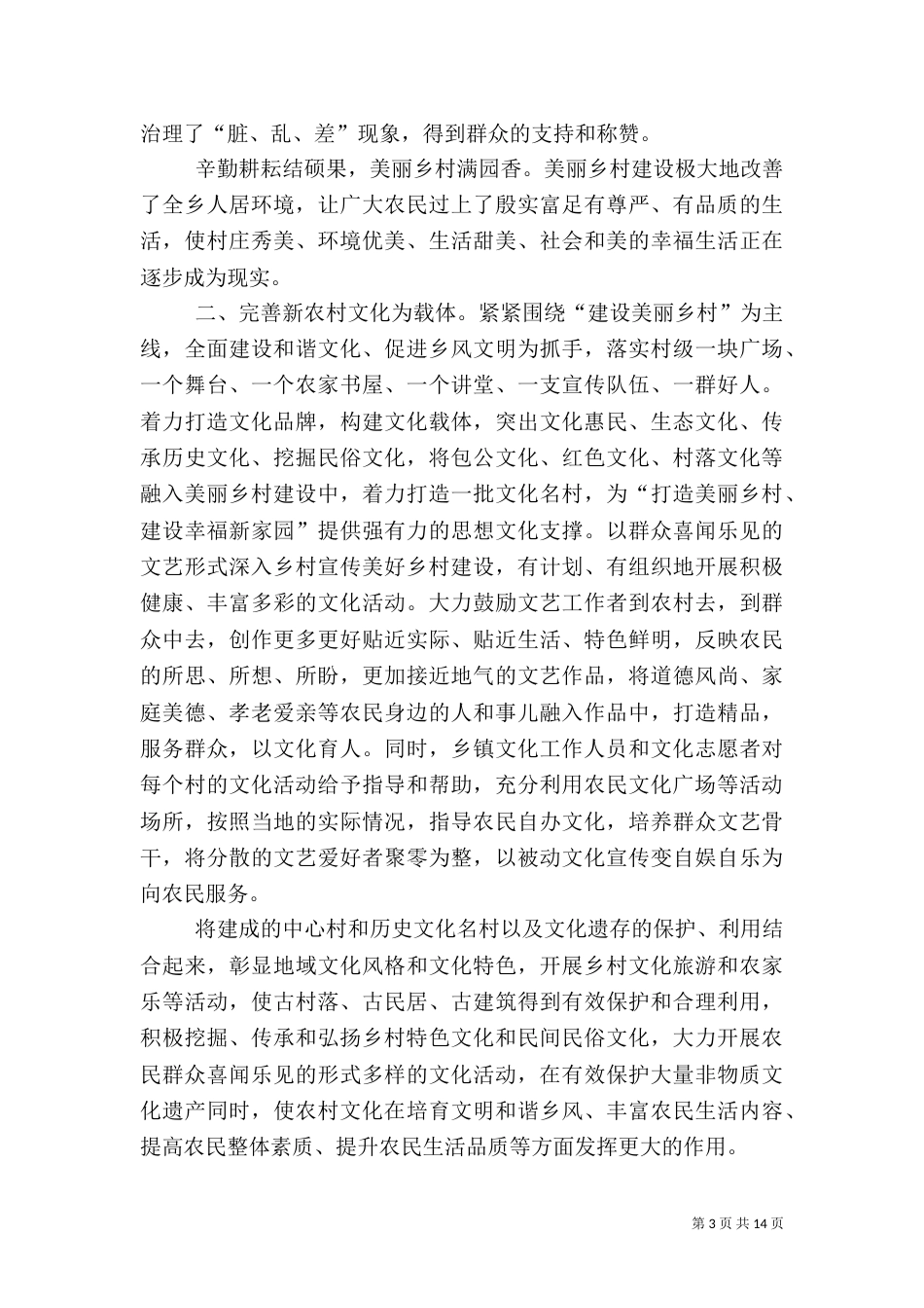 美丽乡村建设20条_第3页