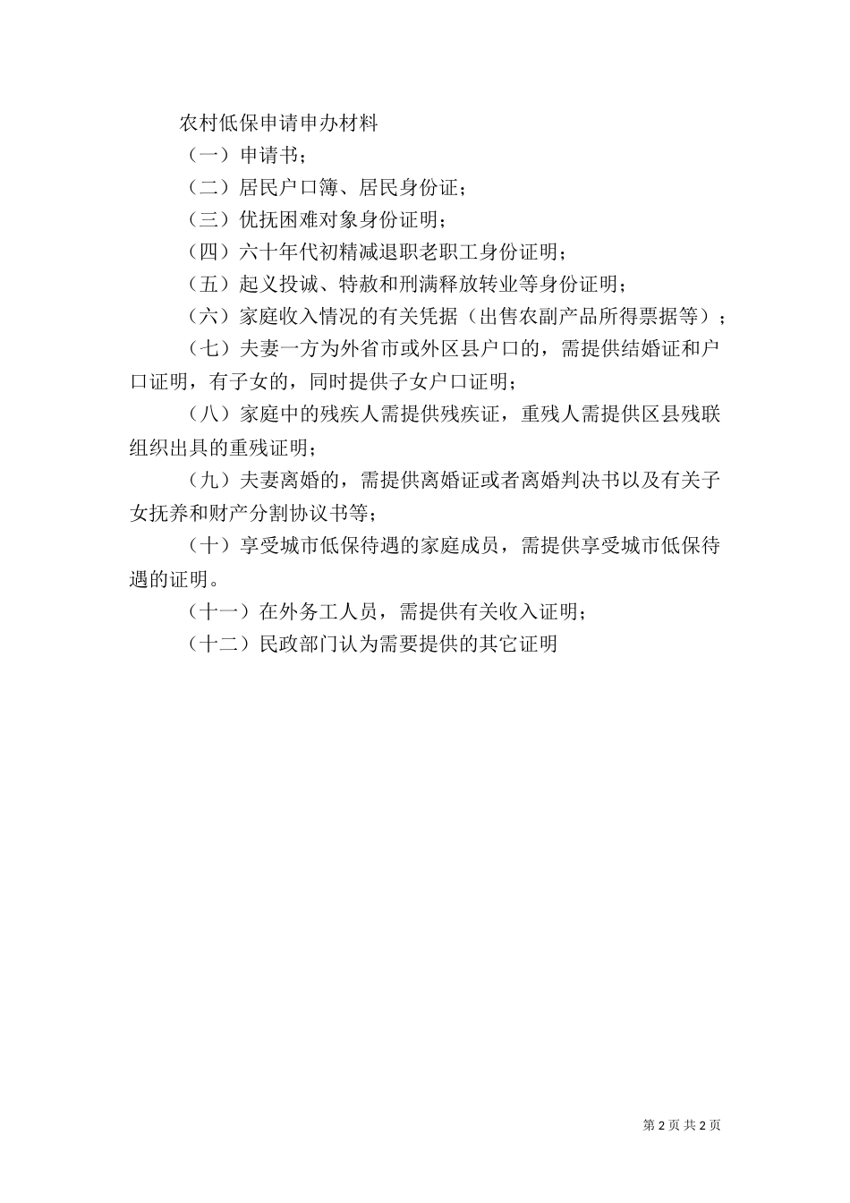 申请农村低保材料（三）_第2页