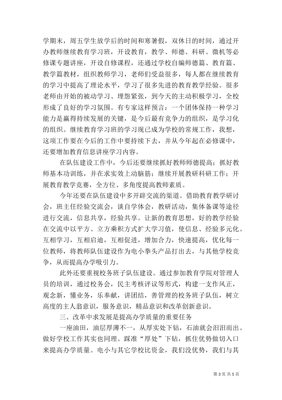 加强管理是提高办学质量的关键_第3页