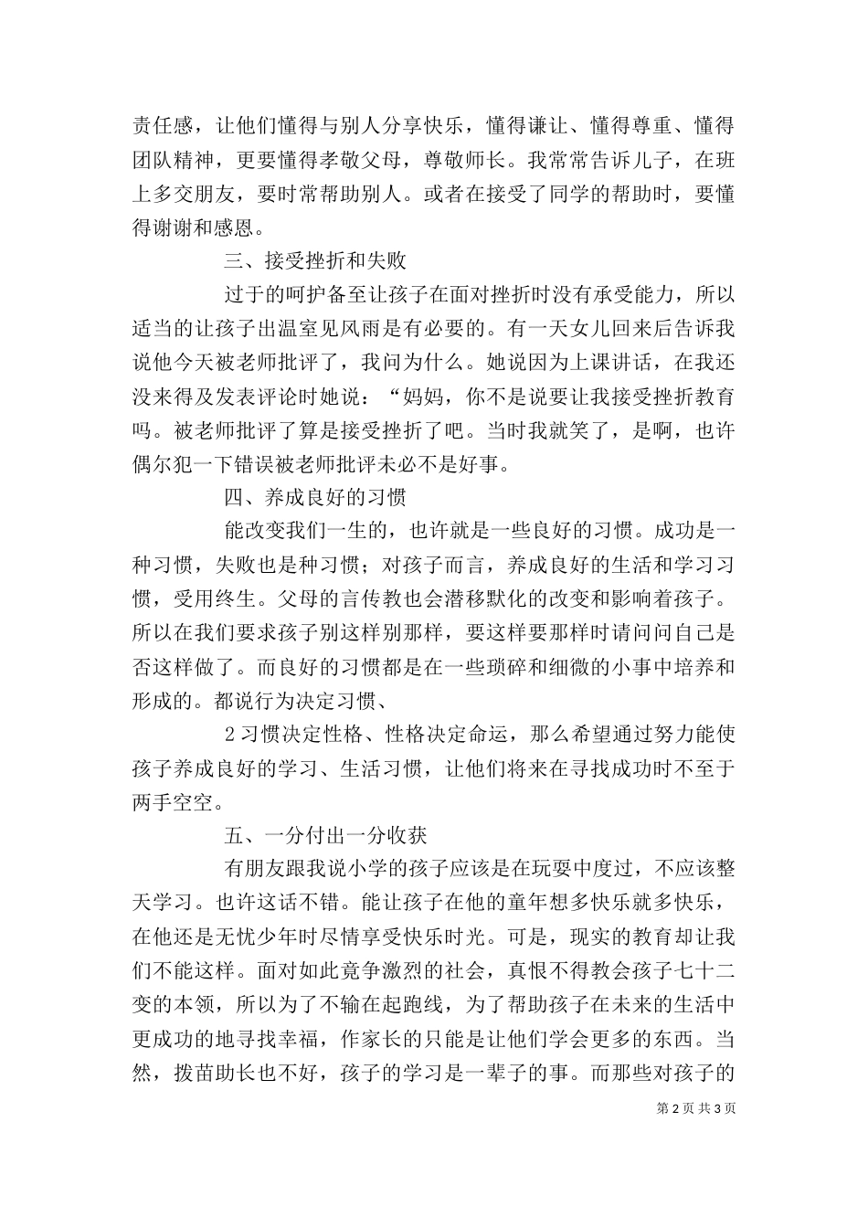 家长学校学习心得体会第一次（二）_第2页