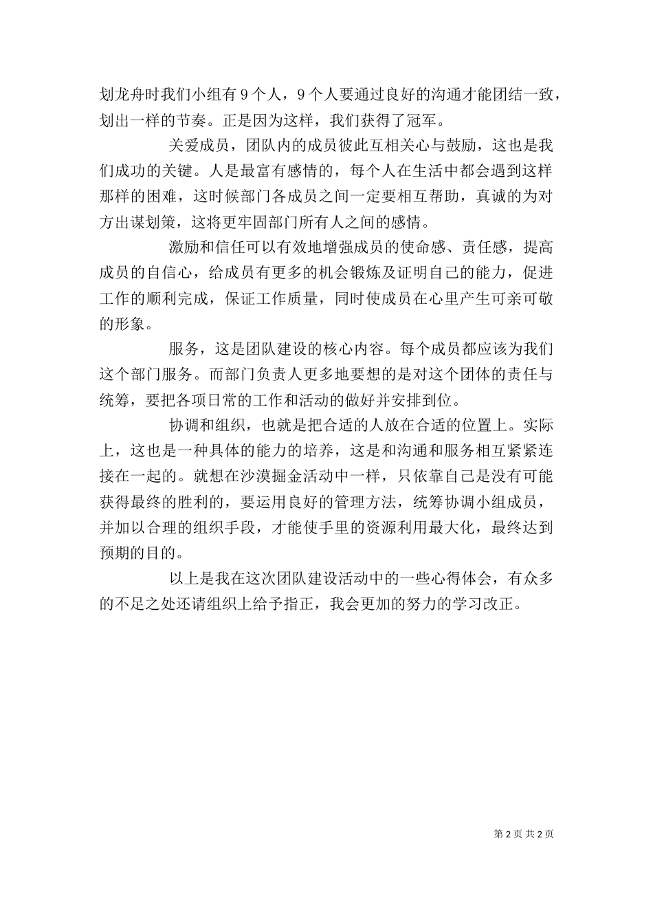 心得体会(团建)（三）_第2页