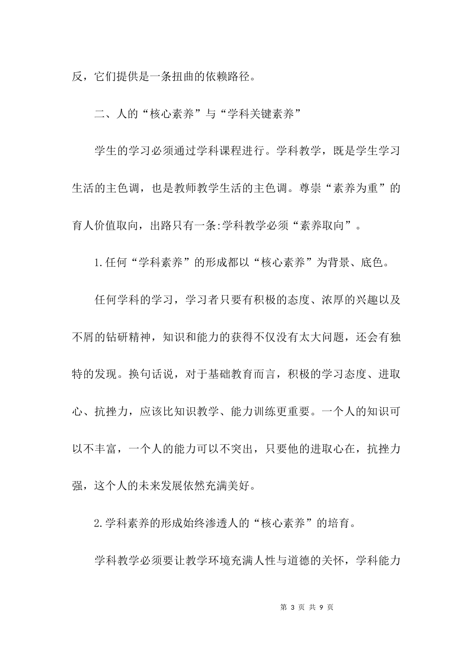 （精选）教师核心素养培训心得体会_第3页