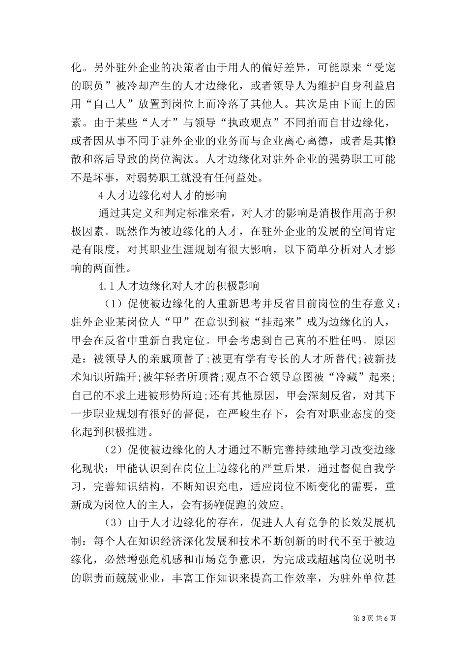 人才边缘化的影响与措施思索_第3页