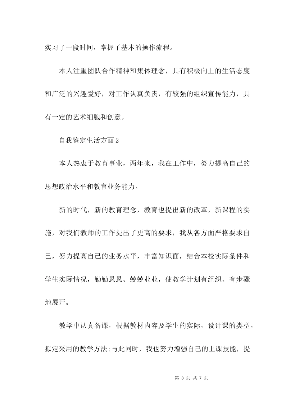 自我鉴定生活方面_第3页