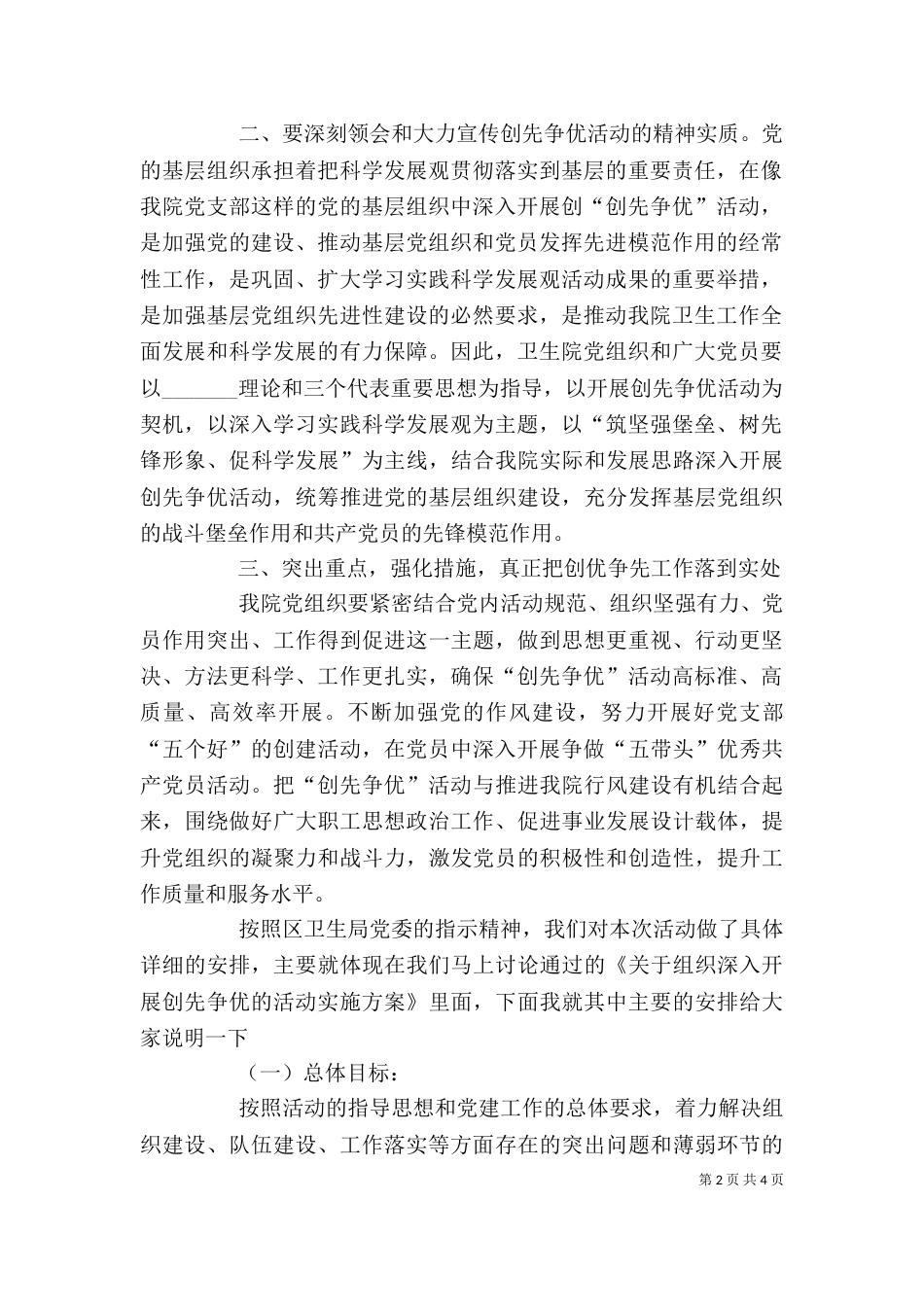卫生院创先争优活动动员大会讲话（四）_第2页
