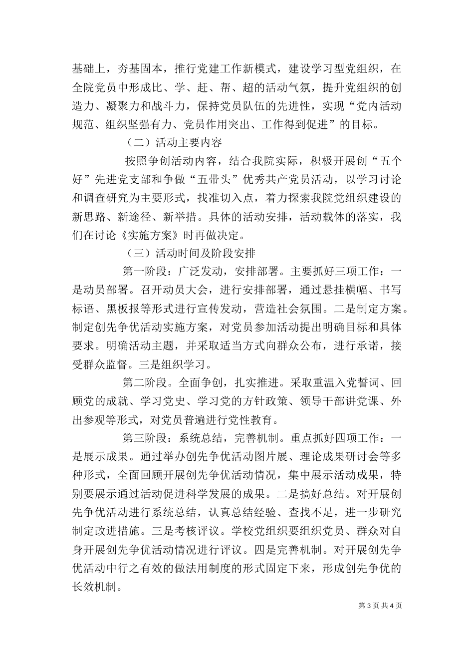 卫生院创先争优活动动员大会讲话（四）_第3页