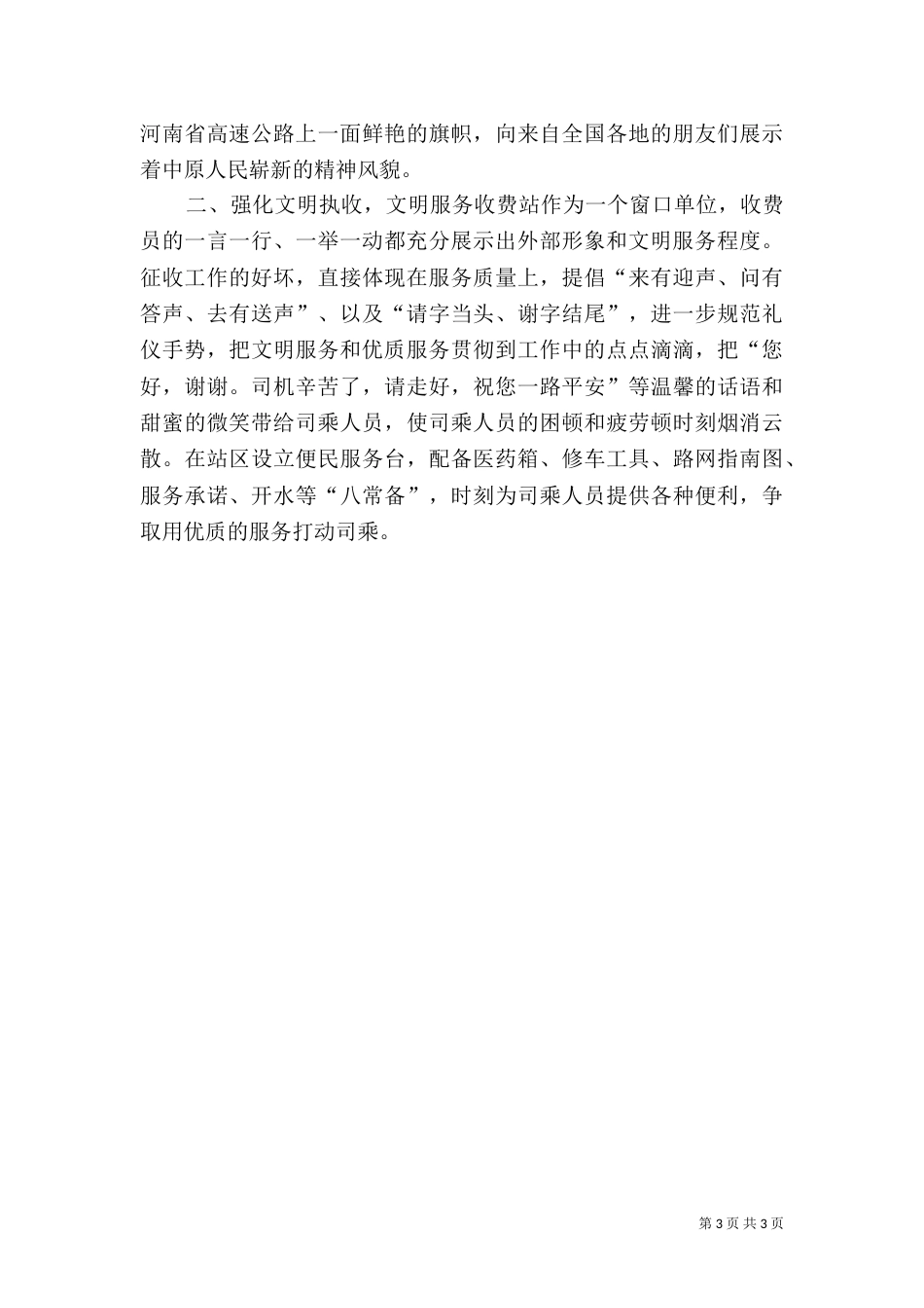 创建标准化收费站汇报材料（二）_第3页