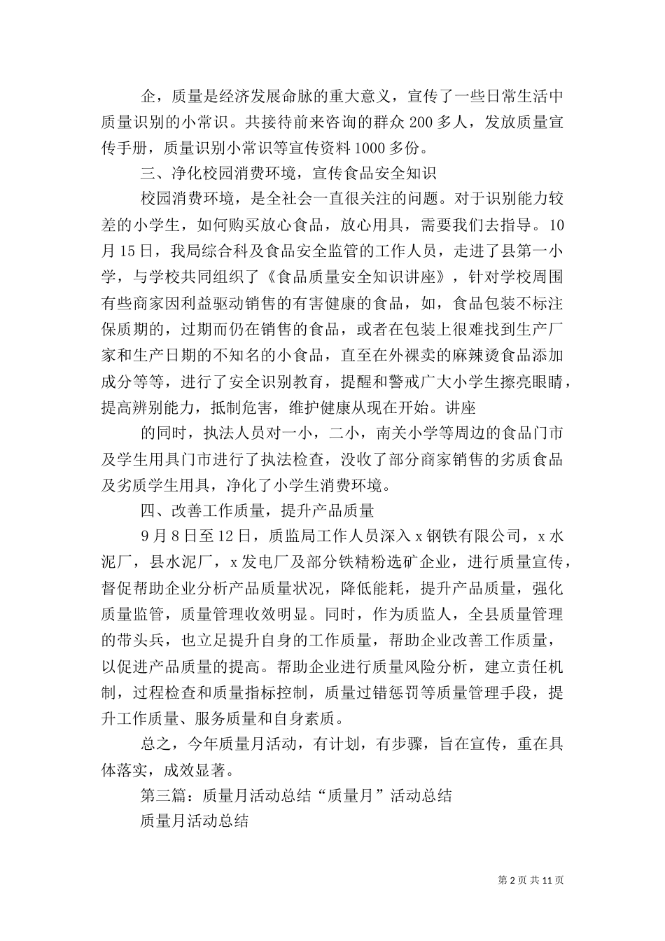 质量月的优秀活动总结_第2页
