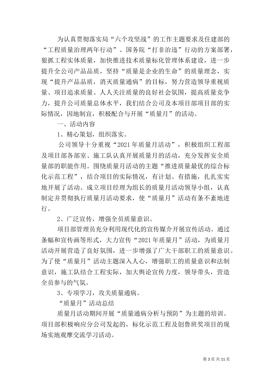质量月的优秀活动总结_第3页