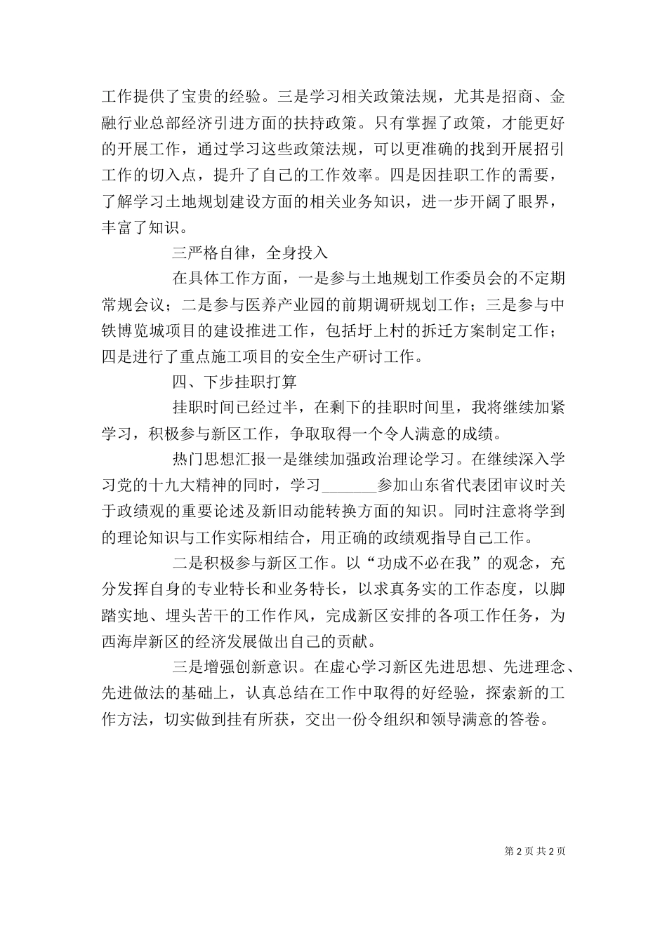 挂职干部个人总结（二）_第2页