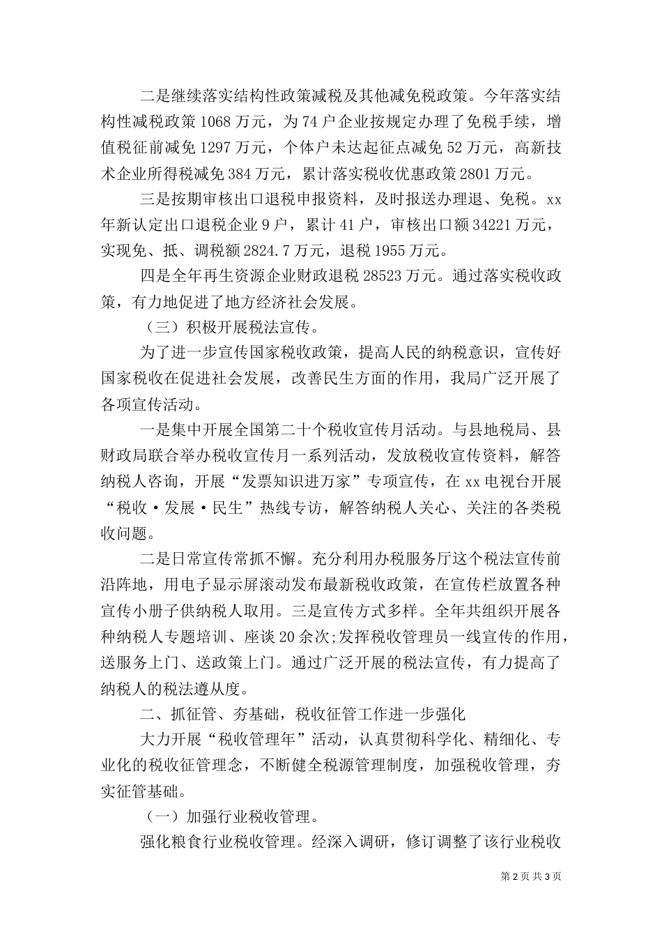 金融税务年终总结范文_第2页