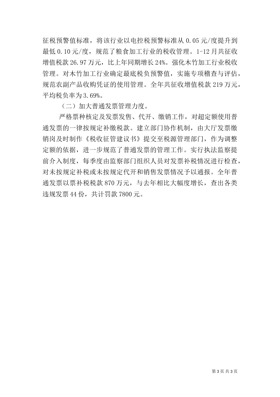 金融税务年终总结范文_第3页