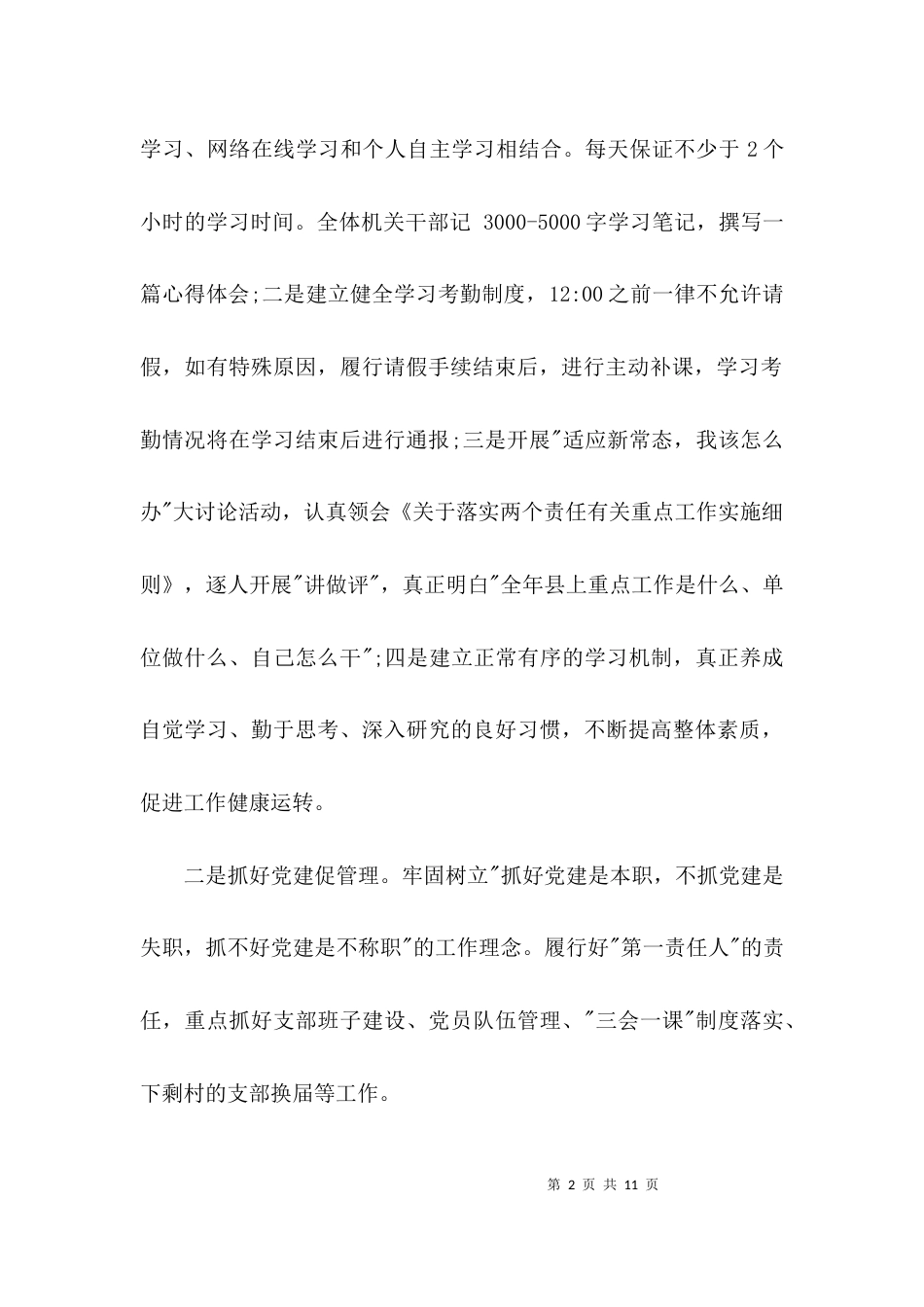 讲担当转作风抓落实发言稿3篇_第2页