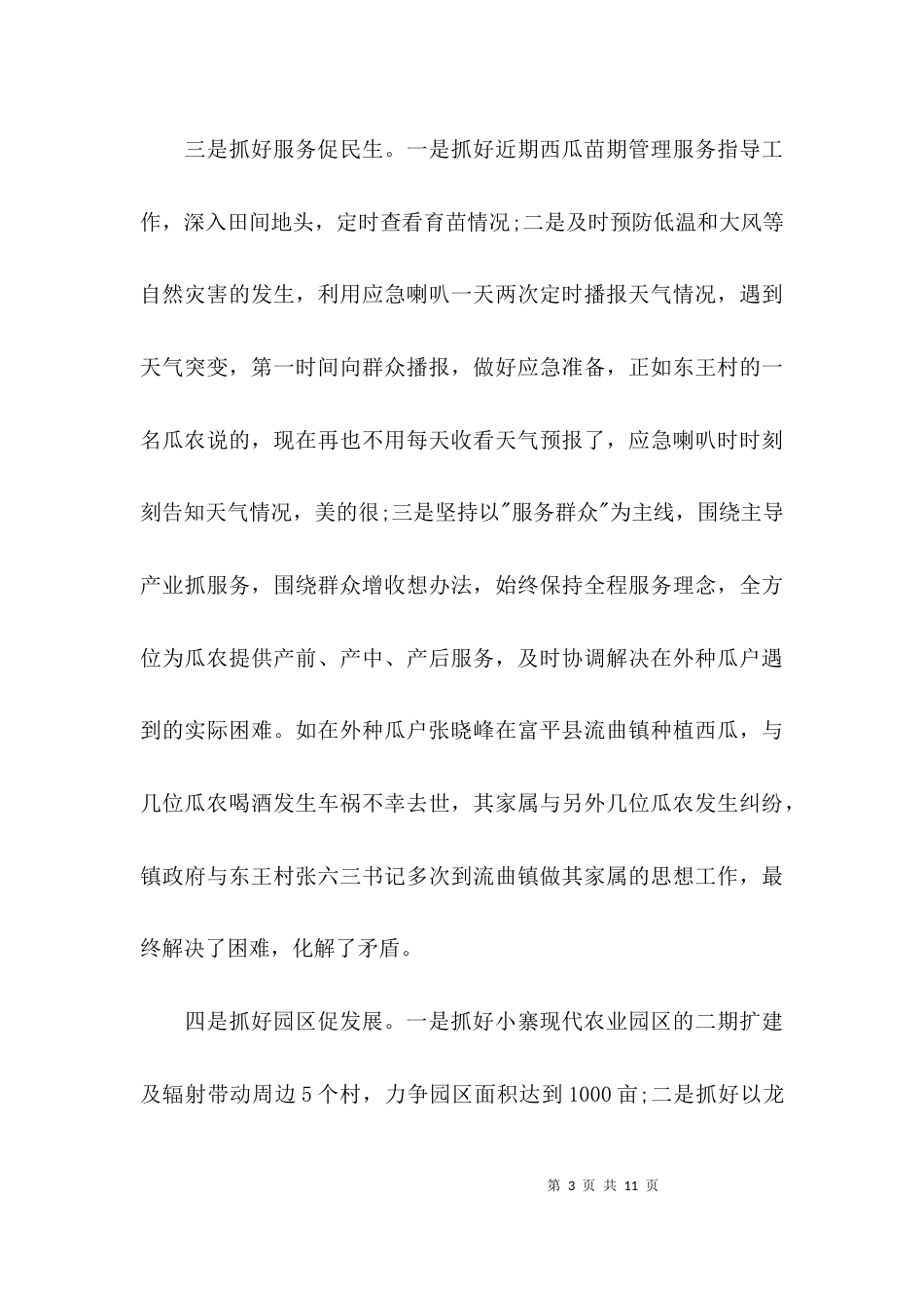 讲担当转作风抓落实发言稿3篇_第3页