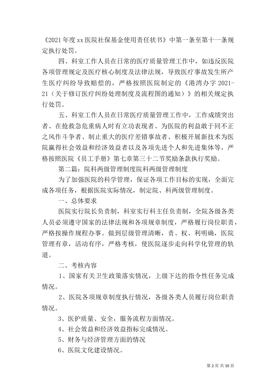 医院院科两级管理奖惩制度_第2页