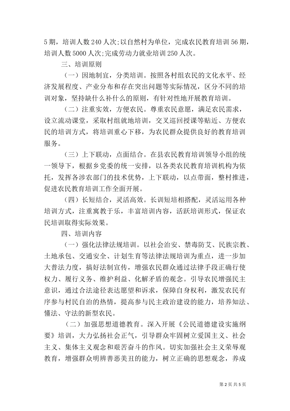 农民教育培训工作方案（二）_第2页
