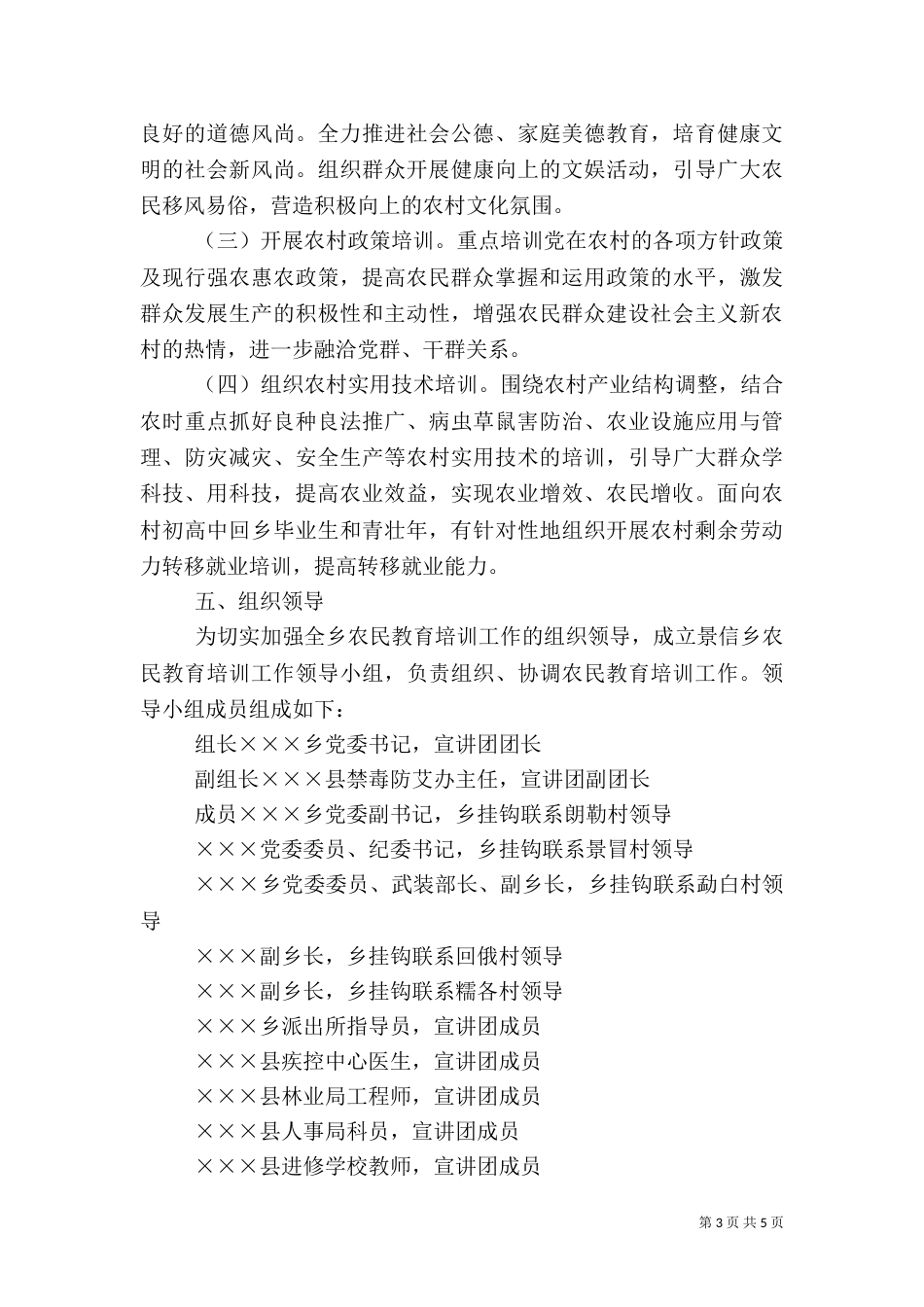 农民教育培训工作方案（二）_第3页