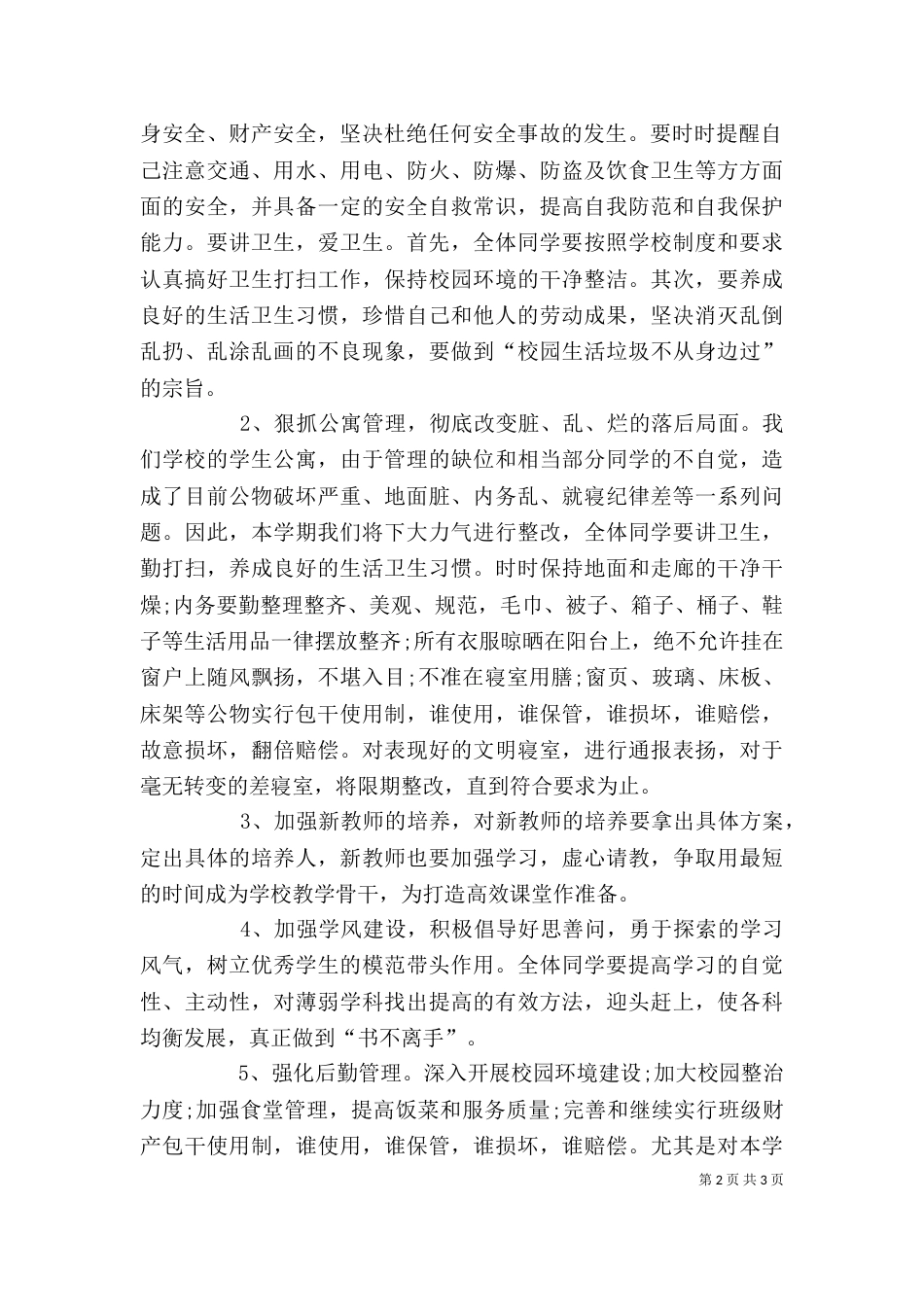 开学典礼校长发言稿（六）_第2页