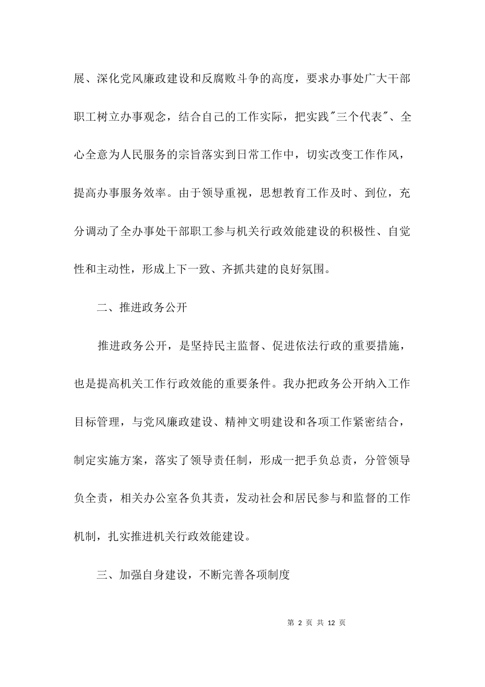 街道办事处效能建设自查报告3篇_第2页