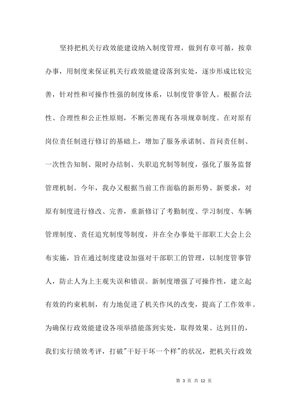 街道办事处效能建设自查报告3篇_第3页