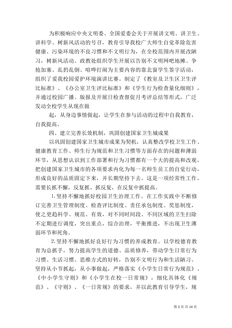 第一篇：爱国卫生工作汇报（一）_第3页