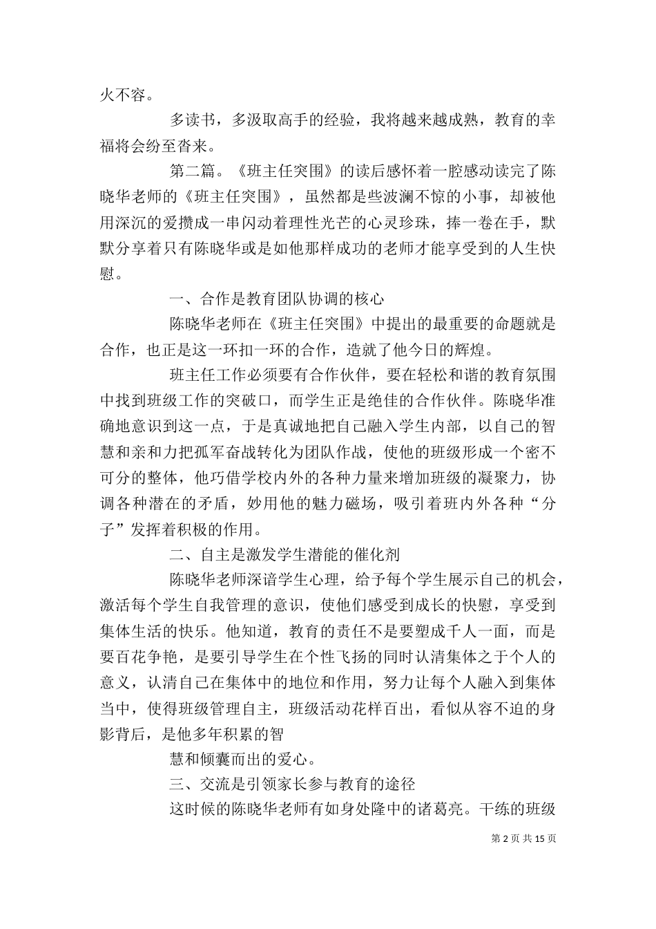 《班主任突围》读后感_第2页
