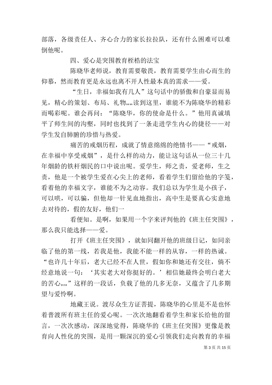 《班主任突围》读后感_第3页
