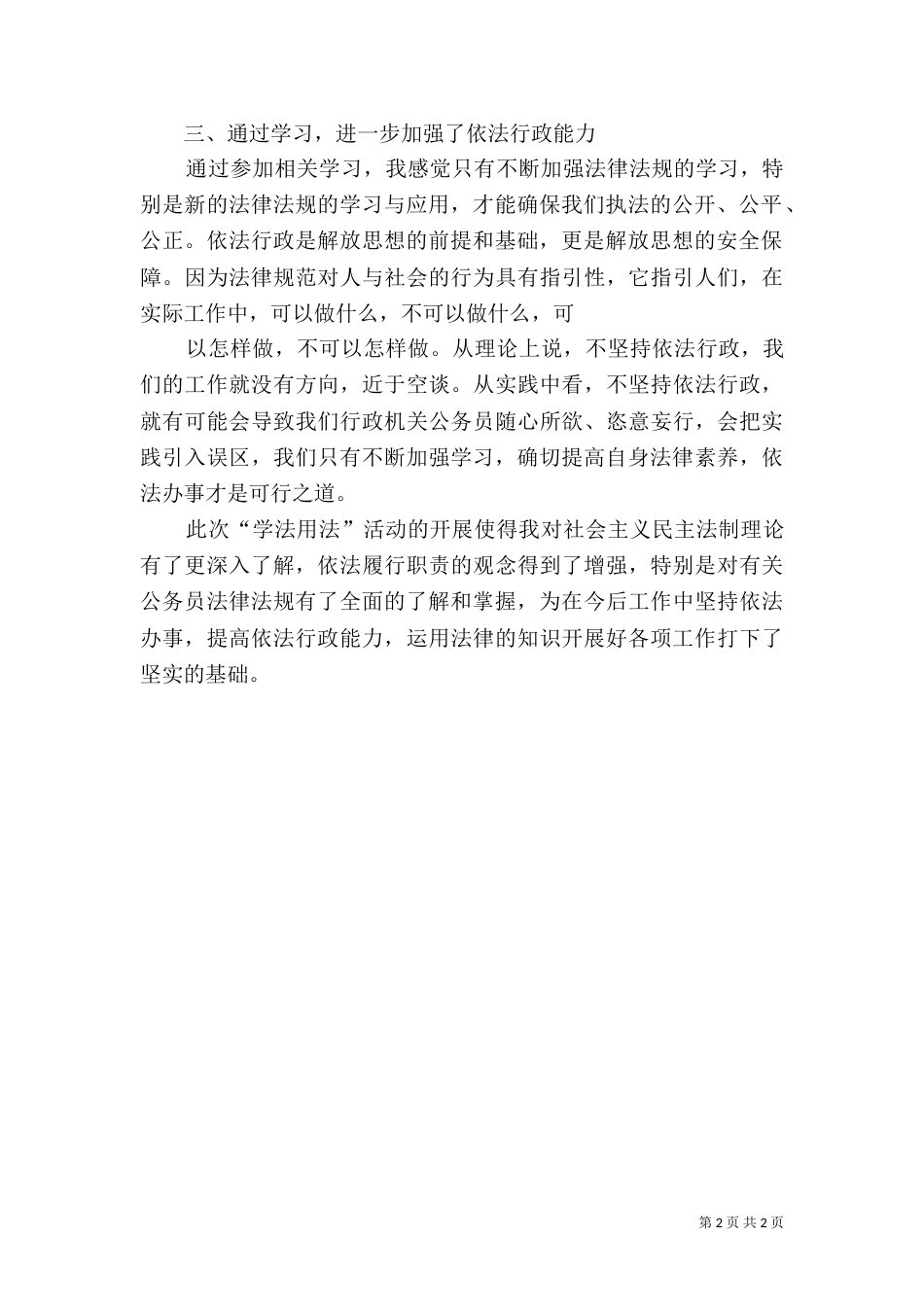 学习六五普法心得体会4_第2页