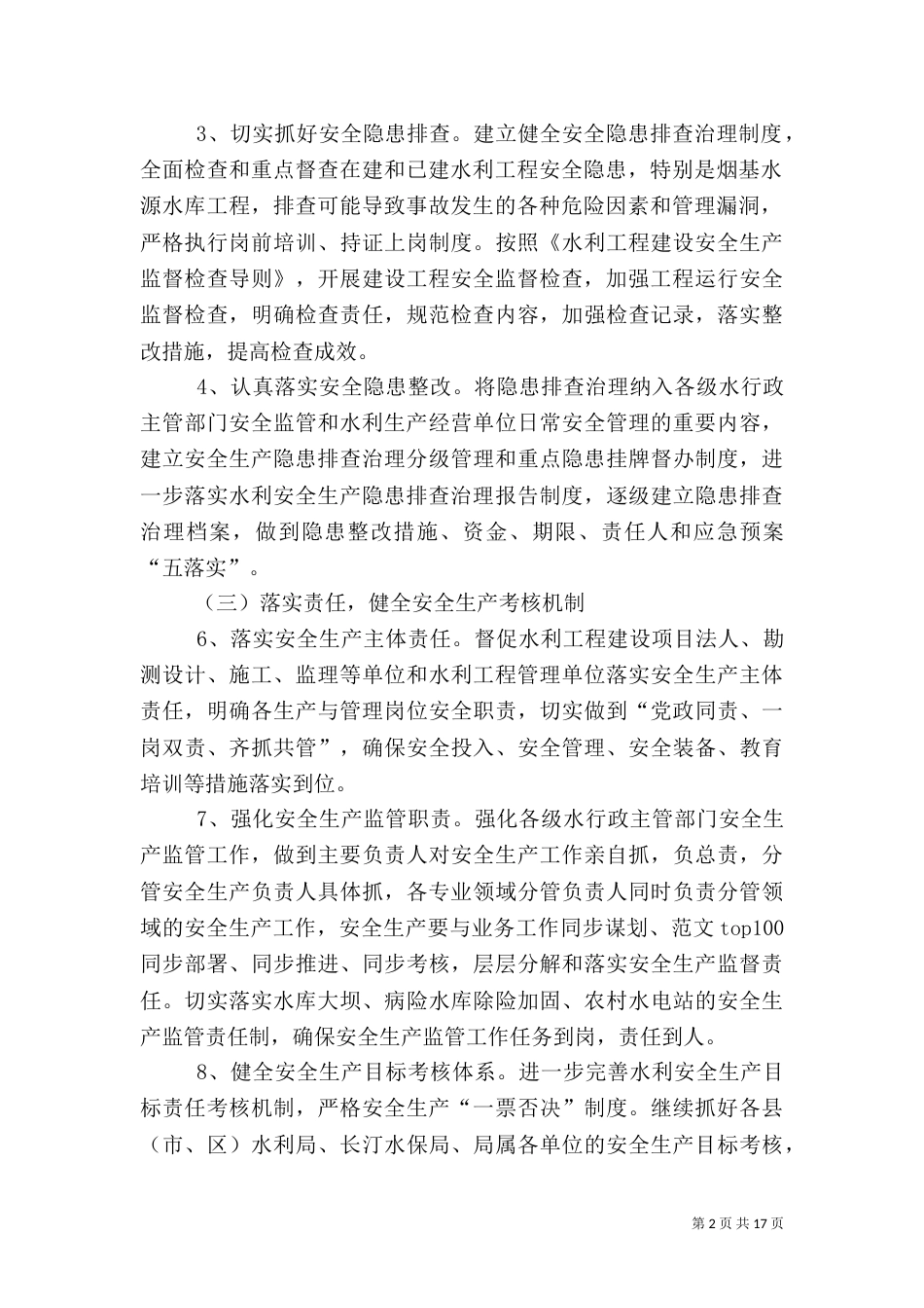 年水利局安全生产工作总结_第2页