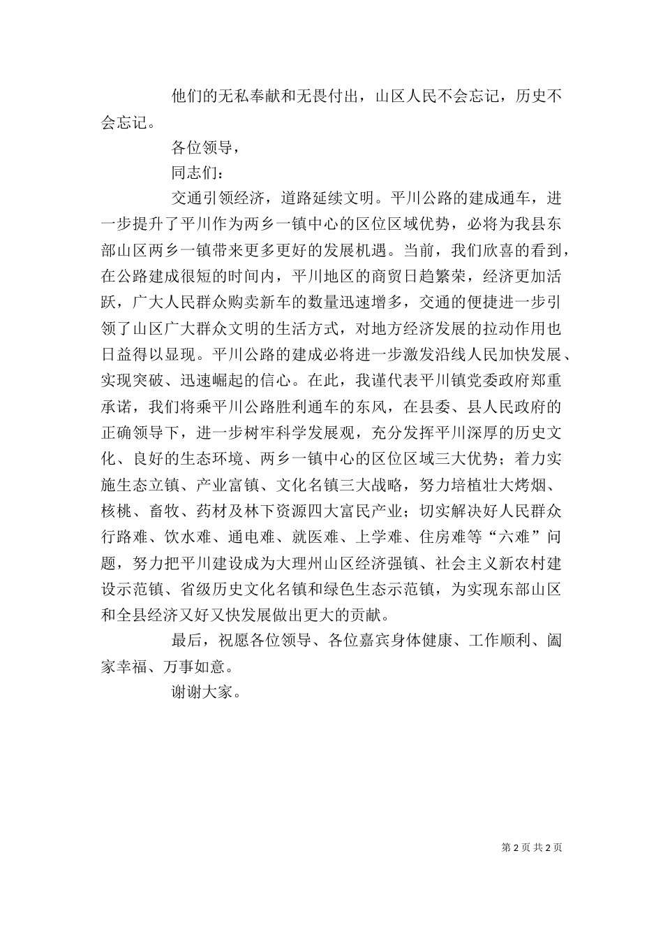 在农村公路通车典礼上的讲话_第2页
