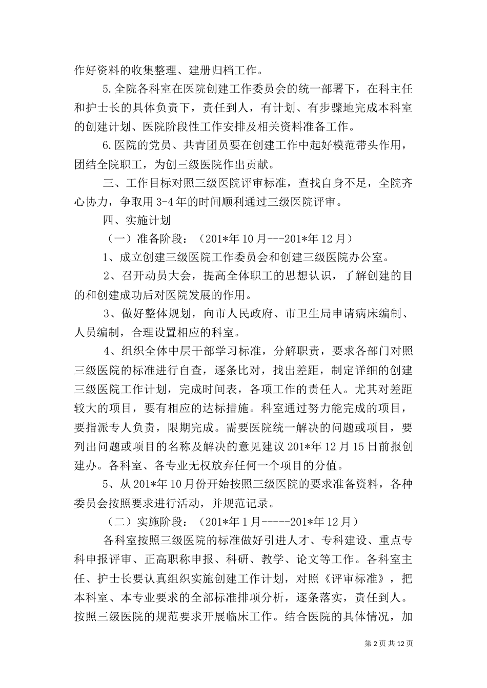 创建三级医院实施方案（四）_第2页
