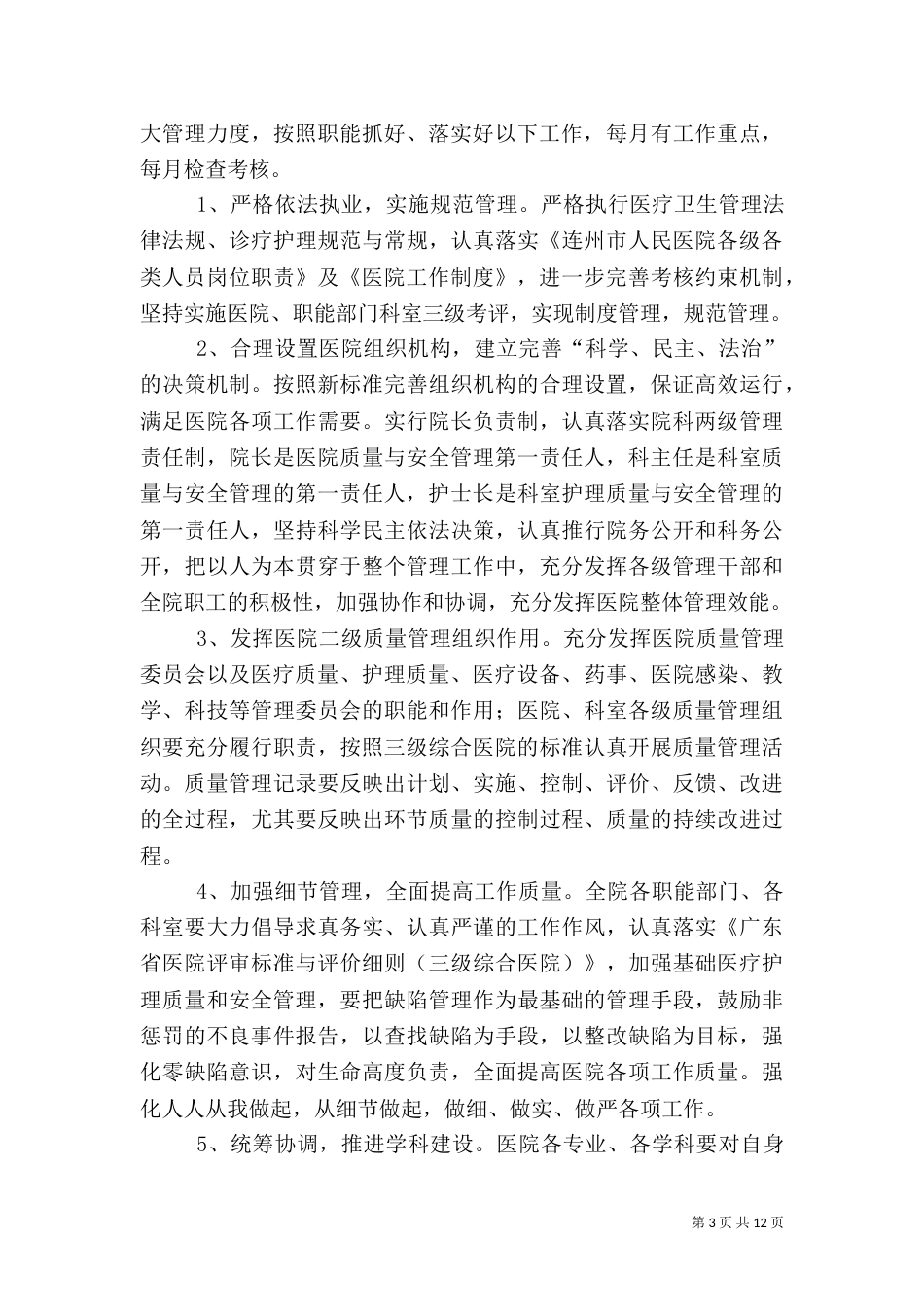 创建三级医院实施方案（四）_第3页