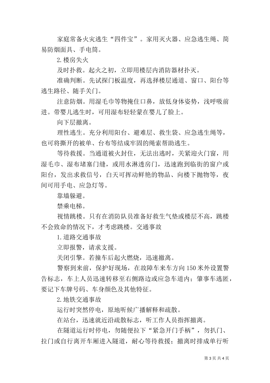 食品药品安全应急避险常识（三）_第3页