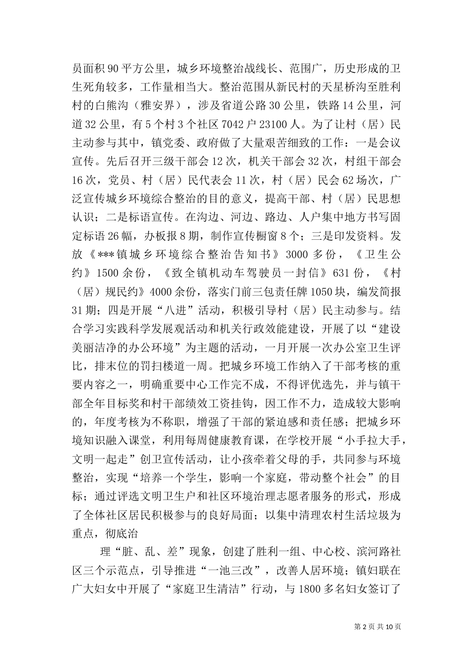 环境整治年终总结_第2页