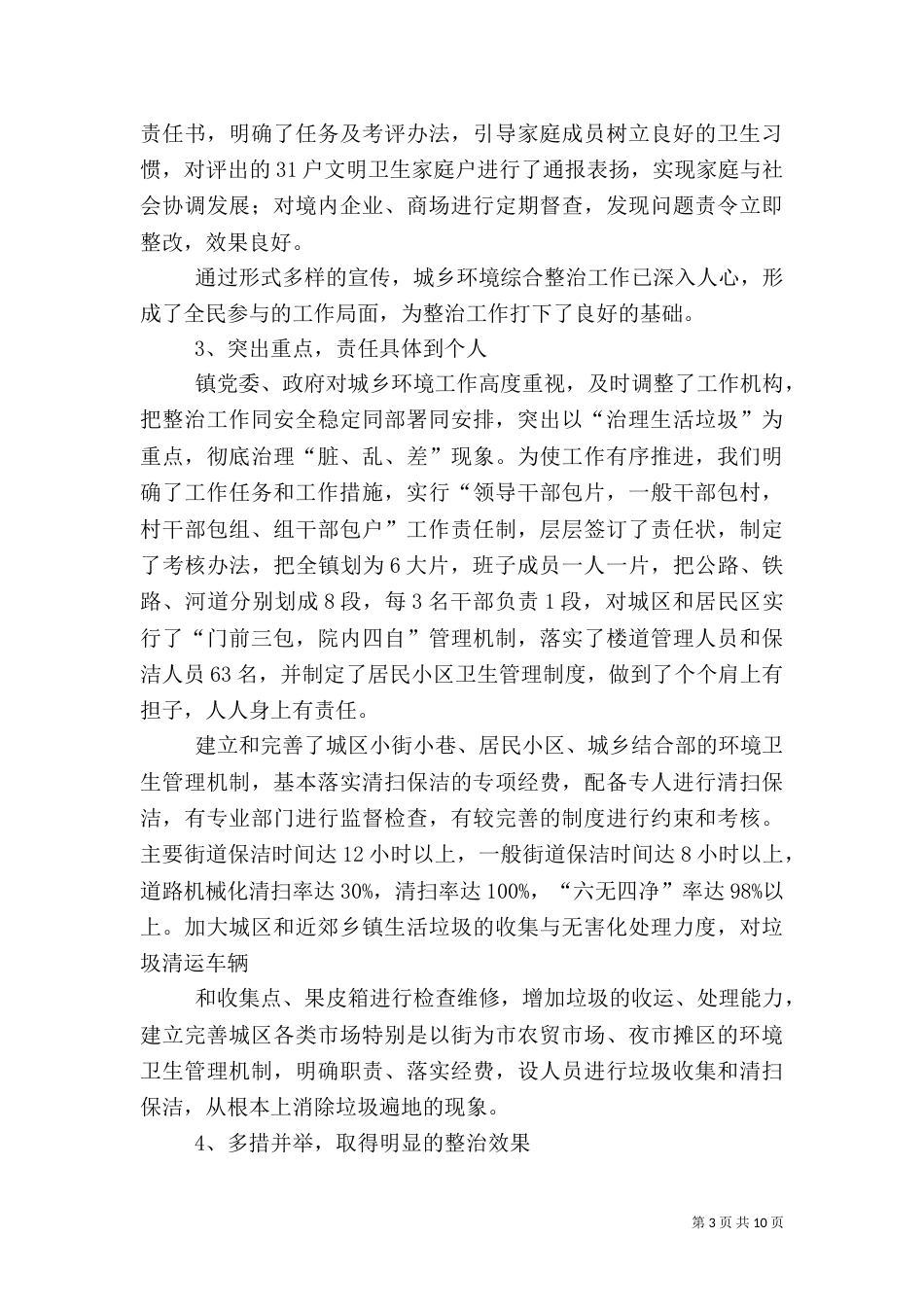 环境整治年终总结_第3页