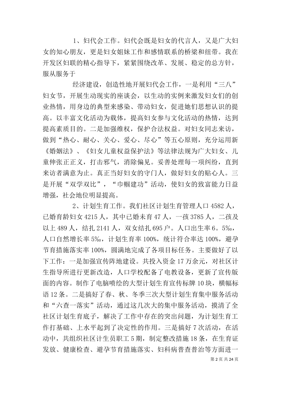 村官个人述职报告（二）_第2页