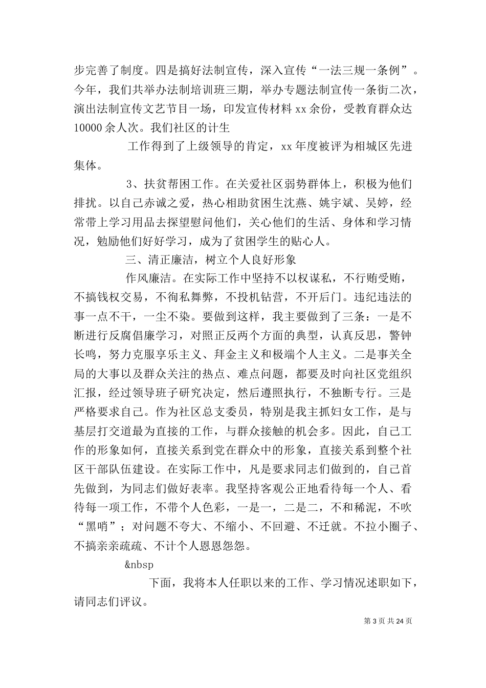 村官个人述职报告（二）_第3页
