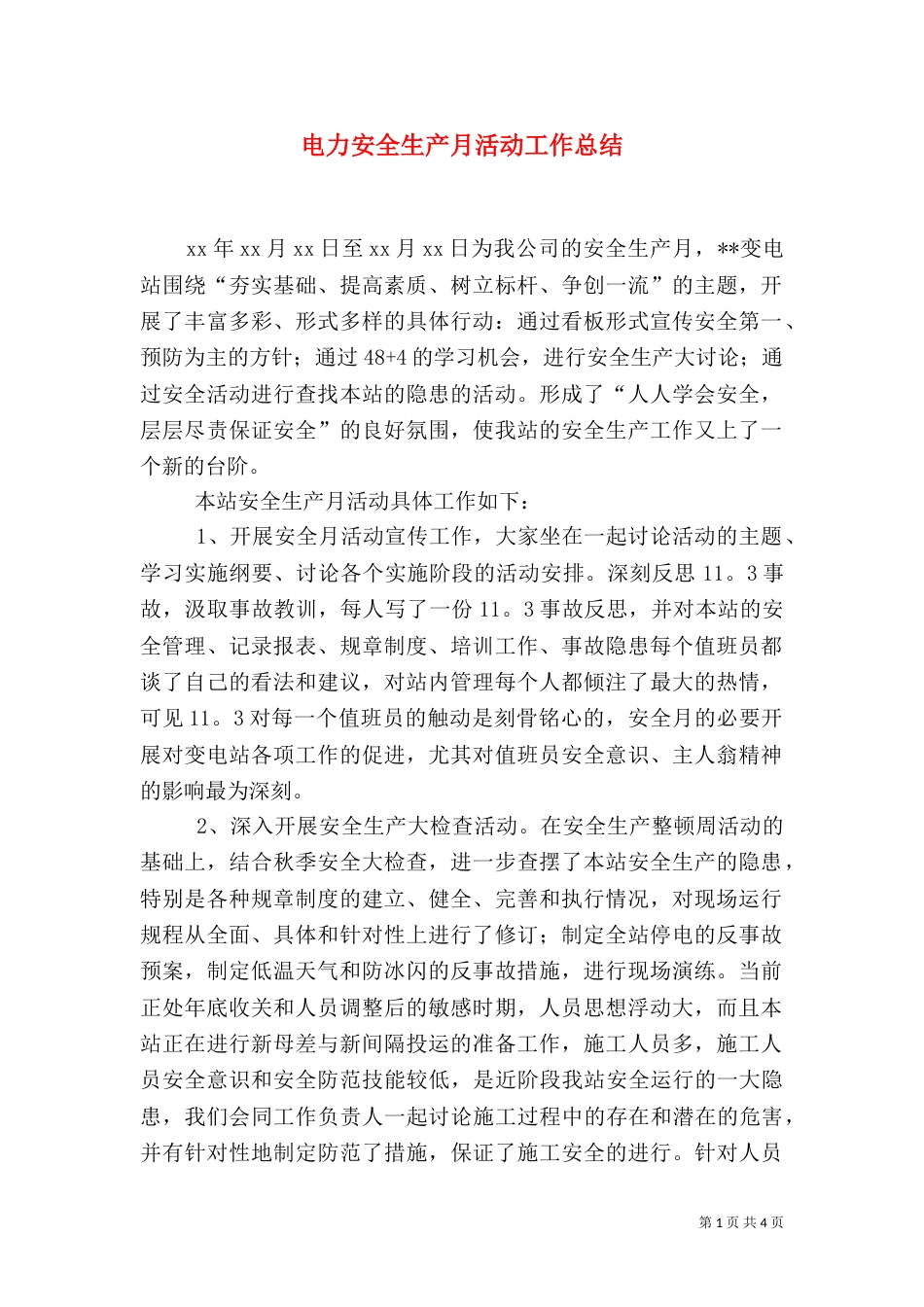 电力安全生产月活动工作总结_第1页