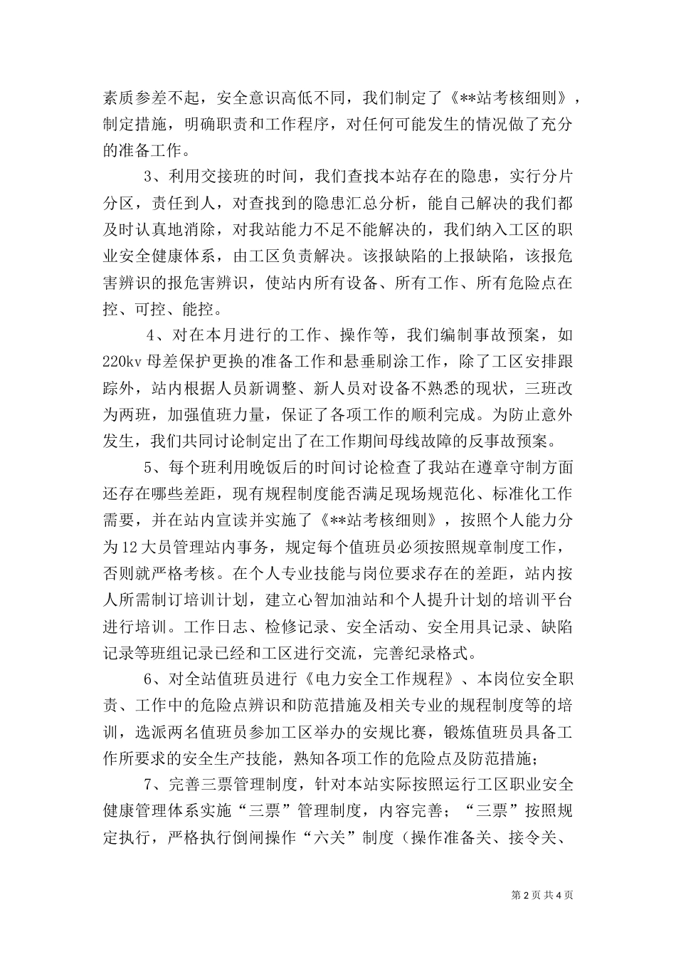 电力安全生产月活动工作总结_第2页