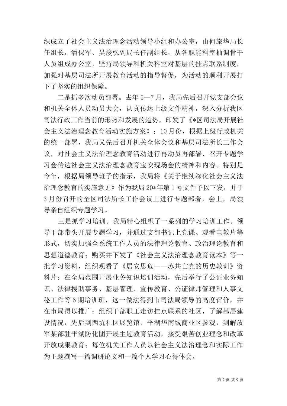司法局教育活动半年工作总结（一）_第2页