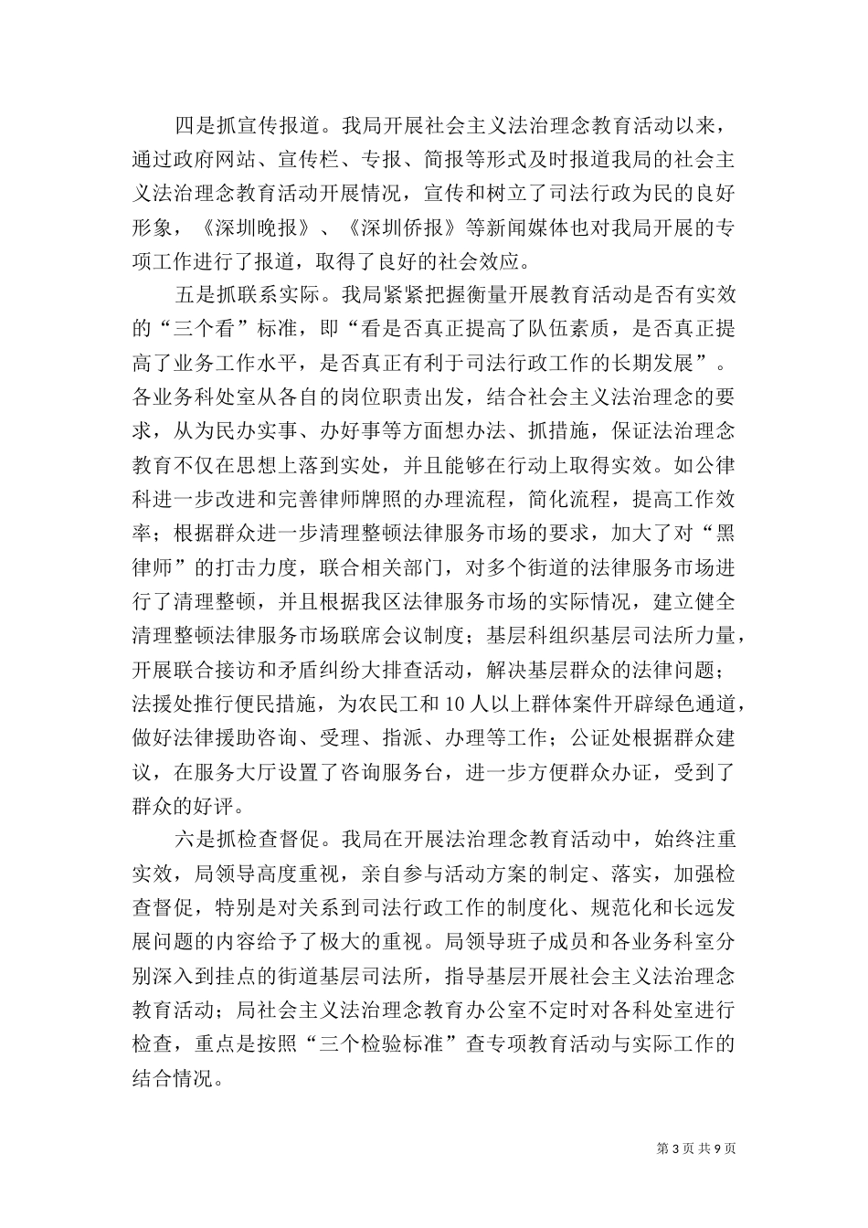 司法局教育活动半年工作总结（一）_第3页