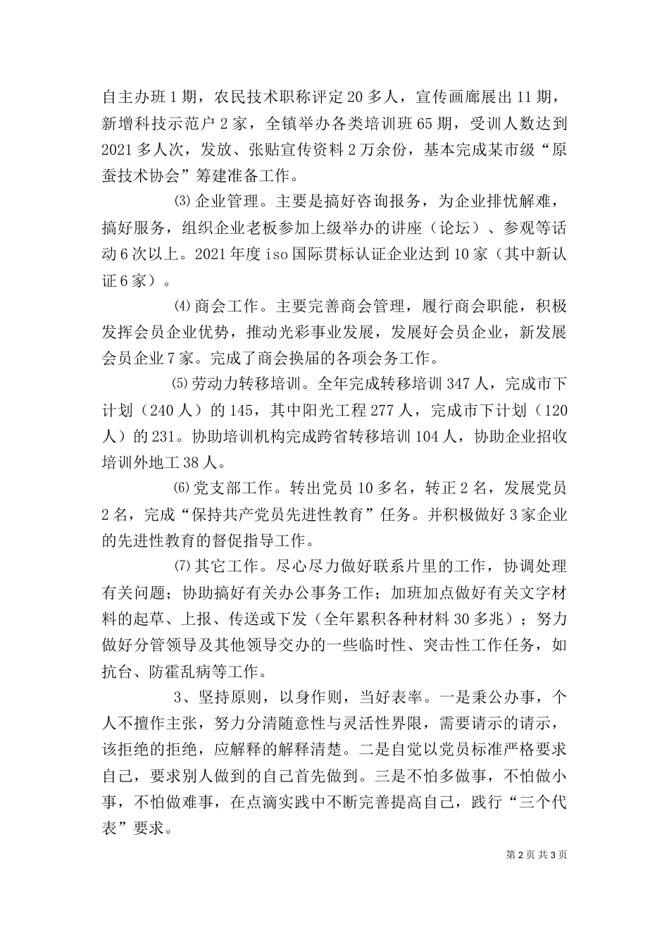 工商联个人工作总结（二）_第2页