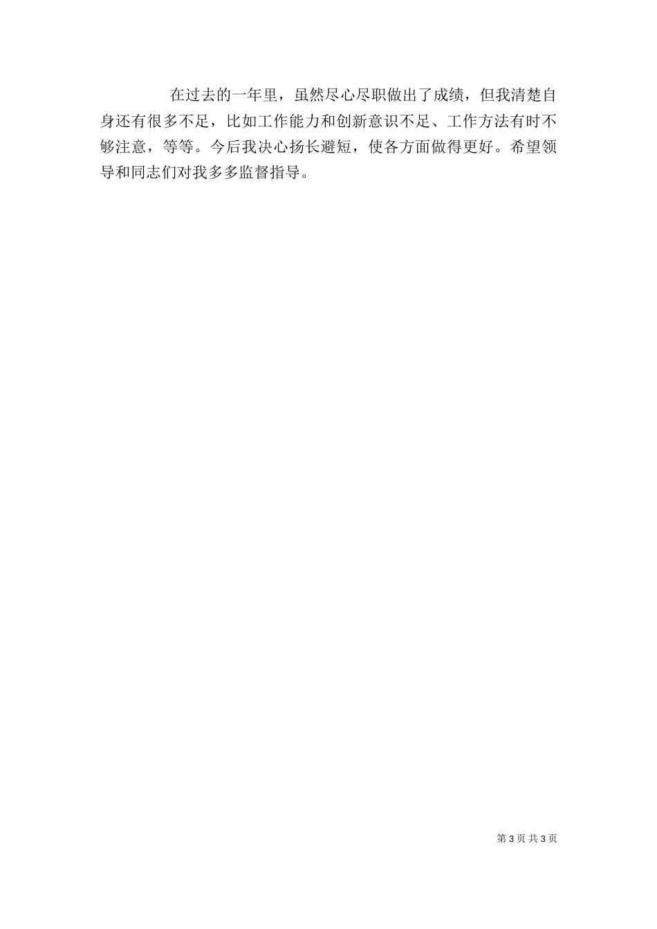 工商联个人工作总结（二）_第3页