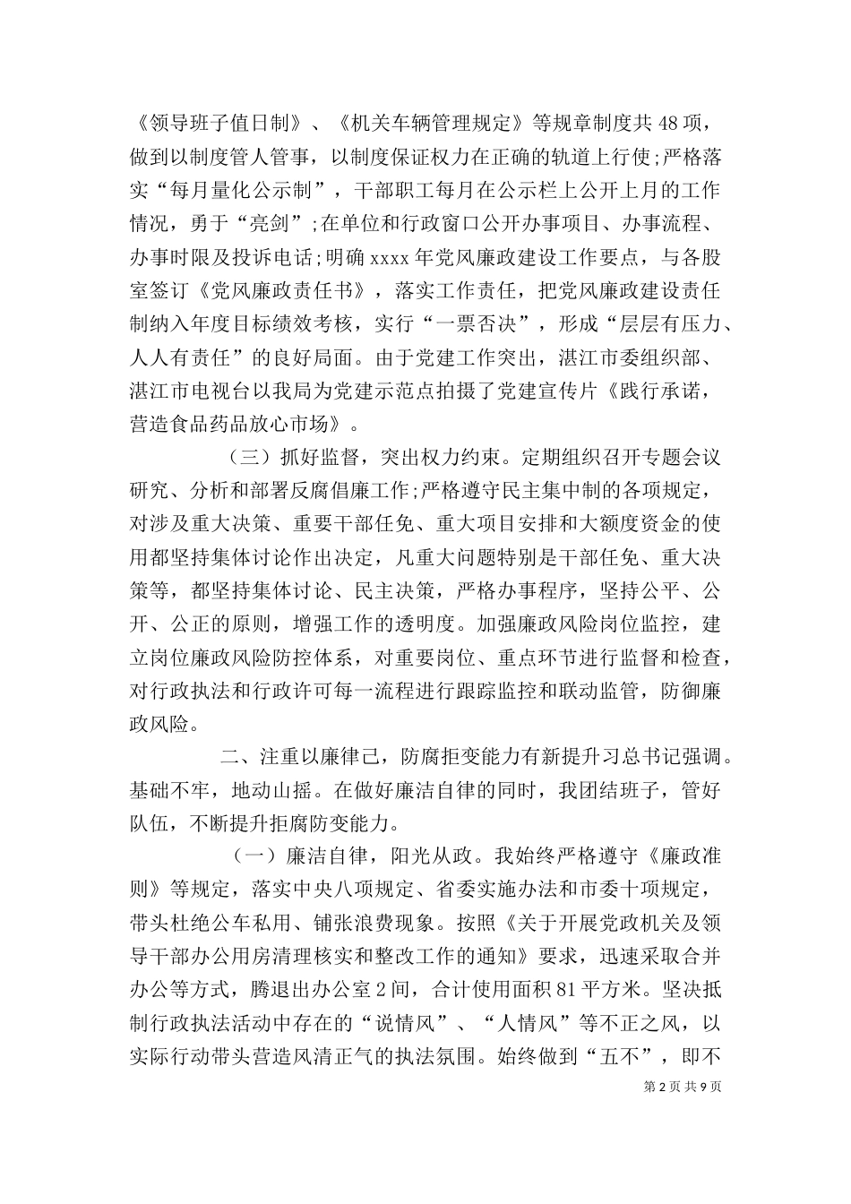 药监局局长述职报告范文3篇_第2页