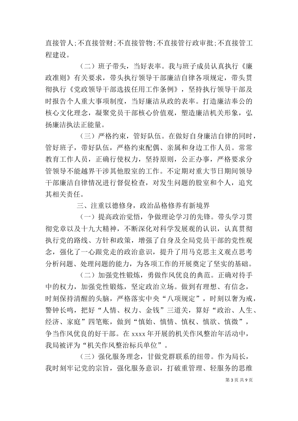 药监局局长述职报告范文3篇_第3页