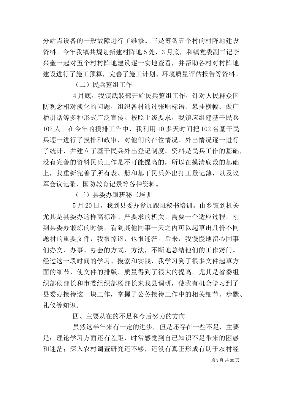 公务员三年思想工作总结 公务员个人思想工作总结（一）_第3页